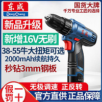 百亿补贴：东成 1601充电家用电钻 16V 单电38N 朔盒+礼包