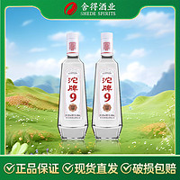 沱牌 9 50%vol 浓香型白酒 480ml*2瓶