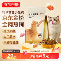 京东京造 宠爱系列全价成猫2kg 鸡肉鱼肉成猫粮猫干粮布偶美短英短通用