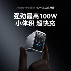 Anker 100W氮化镓充电器多口充电头苹果笔记本iPhone16/15手机