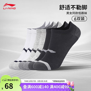 李宁 LI-NING 低跟袜舒适不勒脚短袜子六双装(拆封后不予退换货）AWSU263