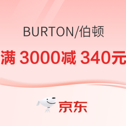 京东·BURTON官方旗舰店38抢先购，专区低至7折起