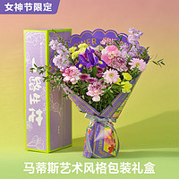 花点时间 38女神节限定送妈妈老婆礼物鲜花花束  3月7日-8日（区间收花）