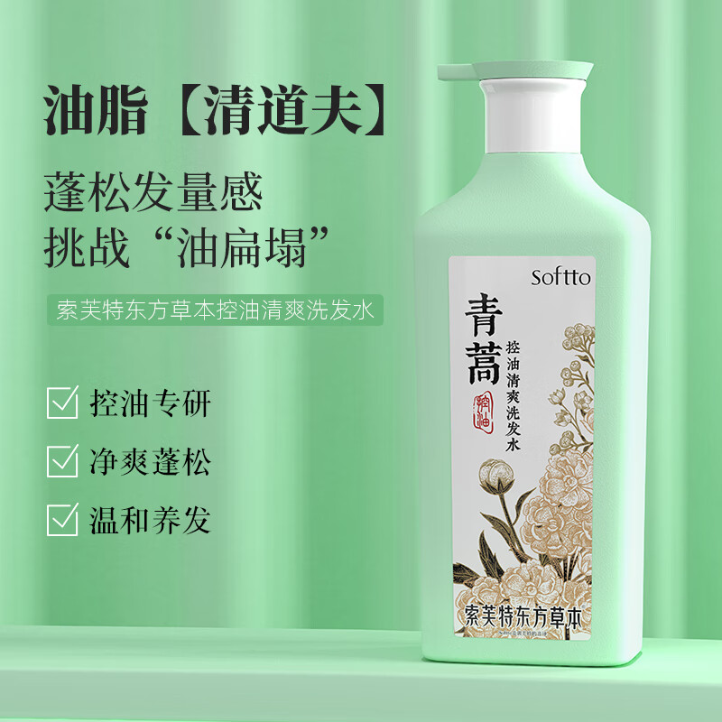  SOFTTO/索芙特 控油蓬松去屑止痒 洗发水
