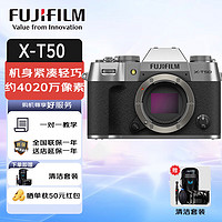 富士 FUJIFILM 印象富士富士  X-T50无反微单数码相机 高速自动对焦 4020万像素7档五轴防抖20种胶片模式 新机身） 官方标配