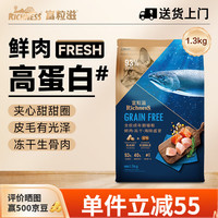 富粒滋 全价猫粮成猫冻干生骨肉海陆盛宴鲜肉高蛋白猫粮 1.3kg/2.6斤