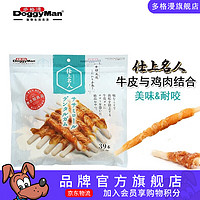 多格漫 日本DoggyMan多格漫名仕系列鸡胸肉生牛皮卷39根/240g 磨牙棒狗零食 鸡肉 长款