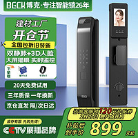 博克 BECK 指静脉密码锁智能门锁电子锁智能锁3D人脸识别大屏猫眼V7PZ