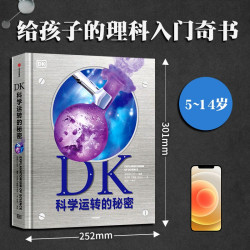 《DK科学运转的秘密》（精装）