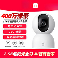 小米 Xiaomi MI）xiaomi智能摄像机2云台版360度全景手机家用网络监控器摄像头 2云台版 32GB