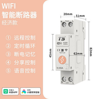 德路普 已接入米家APP米家智能断路器wifi空气开关通断器小爱语音控制  APP控制-通断器 不带计量