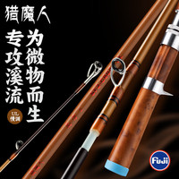 猎魔人猎魔人微物路亚竿1.5米尚方二代枪柄马口竿UL调弹射路亚杆渔具