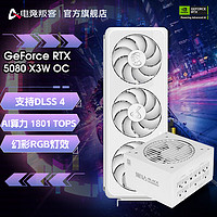 电竞叛客 AX GeForce RTX 5080 X3W OC 16G DLSS 4台式机显卡 电脑设计绘图AI电竞游戏显卡 +先马1000W