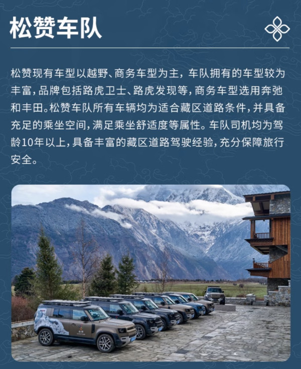 一分价格一分货,天花板不是说说而已!松赞旅行 云南香格里拉+梅里雪山5天4晚高端纯玩团