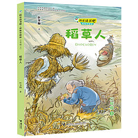 稻草人 思维导图版 （三年级上）