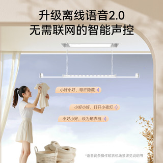 HOTATA 好太太 S10 零嵌智能晾衣架