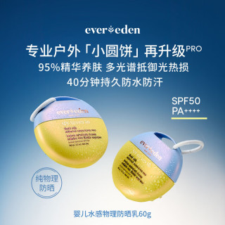 安唯伊 2件装儿童防晒霜 SPF50pro 60g*2件 买一赠一