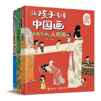 让孩子看懂中国画(套装共3册)