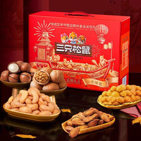 三只松鼠（Three Squirrels）坚果零食大礼包干果礼盒食品整箱过年长辈年货节新年 16款坚果零食礼盒1430g 16款坚果零食礼盒1433g