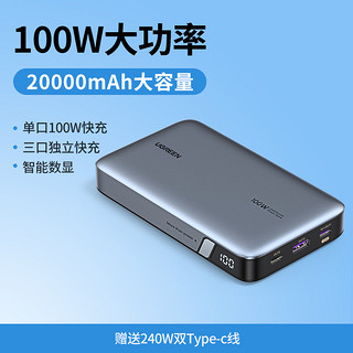 绿联2025新款充电宝25000毫安140W笔记本电脑专用适用苹果16e小米华为100W大功率快充移动电源可带上飞机高铁