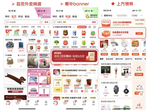 京东外卖 10元/20元餐补 每早10/晚8点准时开抢!