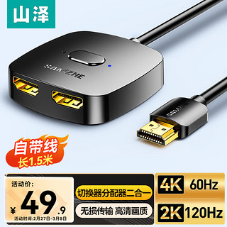 山泽 HDMI2.0双向切换器二进一出4K高清视频分配器一分二笔记本电脑接显示器电视投影仪分屏器DHV-300