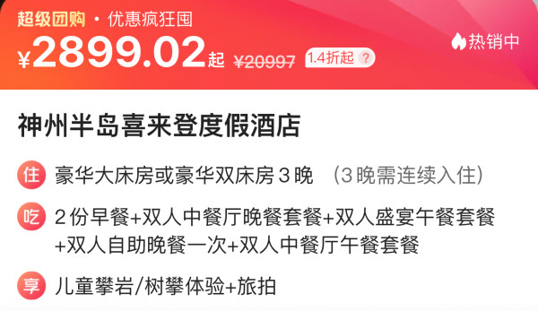 实在!光4顿正餐就值1200+了!万宁神州半岛喜来登度假酒店 豪华房3晚含早+2午2晚四顿正餐