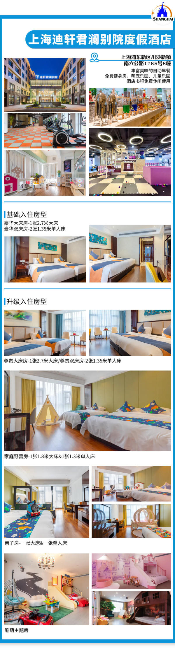 含价值950元双人迪士尼门票,相当于免费住酒店!上海迪士尼周边3/4/5钻酒店1晚通兑(可选含早+班车接送)