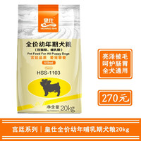 皇仕 HUANGSHI 狗粮 牛肉味幼犬粮 泰迪金毛全犬种通用型 20kg