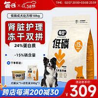 每日 MAEIL 低磷低盐成犬专用狗粮护泌尿冻干处方粮肾脏病全价粮 10kg