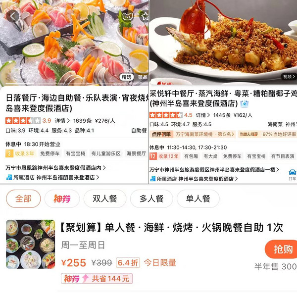 实在！光4顿正餐就值1200+了！全程不加价！万宁神州半岛喜来登度假酒店 