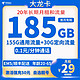 中国电信 大龙卡20年29元/月185G全国流量不限速