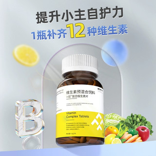 猫咪复合维生素片防掉毛维生素b猫用宠物狗狗多种维生素营养补充