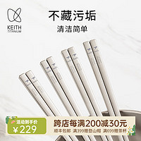 铠斯 keith 纯钛筷子99.9%钛合金野餐露营旅行户外用餐具便携轻便15g*4双 钛方筷子套装（15g*4双）