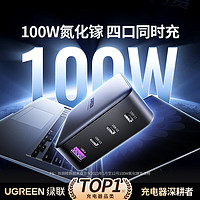 绿联 氮化镓充电器套装100W兼容苹果16华为Mate70手pd65WMacbookProType-C快充头配线