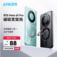 安克 支架壳 适用华为Mate60Pro/Pro+手机壳保护套支架磁吸二合一防摔磨砂支点壳