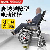 LONGWAY 越野电动轮椅智能全自动轻便可折叠旅行电动轮轮椅车可配带坐便老人助力代步车 高靠可