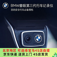 BMW 宝马 原厂睿眼第三代 行车记录仪 高清3.0 夜视停车监控套装 ACE3.0Pro大屏版前后双摄套装