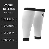 COMPRESSPORT 马拉松装备R2V2运动机能压缩小腿套 R1腿套 跑步骑行护腿套篮球护腿 R1小腿套黑色 T1(适应小腿围30-34cm)