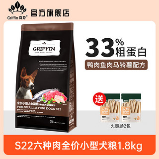 贵芬 GRIFFIN Myfoodie 麦富迪 S22 六种肉全价小型犬全期粮 1.8kg（赠 火腿肠2包）