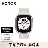 百亿补贴：荣耀 HONOR 手表4 智能手表