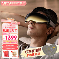 skg眼部按摩仪E9揉振一体 护眼仪眼睛热敷按摩器睡眠眼罩 送男女友生日三八妇女节礼物