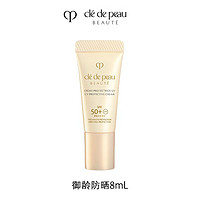 CPB 肌肤之钥 CPB）御龄养肤防晒乳霜8ml SPF50+