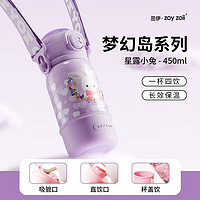 zoy zoii zoyzoii  儿童保温杯   450ml -316不锈钢