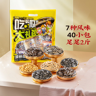 88VIP：三只松鼠 瓜子大礼包 1000g 40包 7种风味