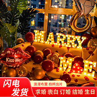 June bride Marry Me求婚灯装饰套装 婚庆用品 情人节惊喜礼物送女友