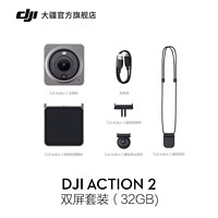 大疆 DJI 灵眸Osmo Action 2 灵眸运动相机 双屏