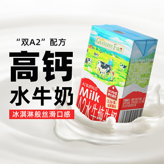 88VIP：爷爷的农场 拍2件，爷爷的农场A2水牛奶125ml*12盒