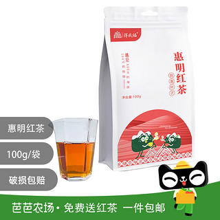 浙江丽水景宁惠明红茶100g*1袋