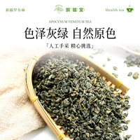 聚修堂 罗布麻茶新疆罗布麻叶泡水喝的花草茶泡茶养生茶200g（5g*40包）